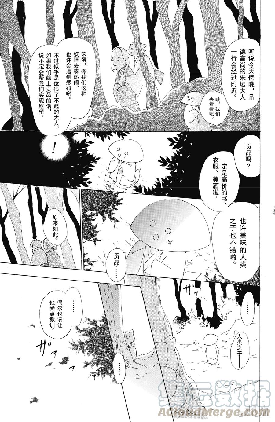 63第63话-夏目友人帐-绿川幸,白泉社（第19张）