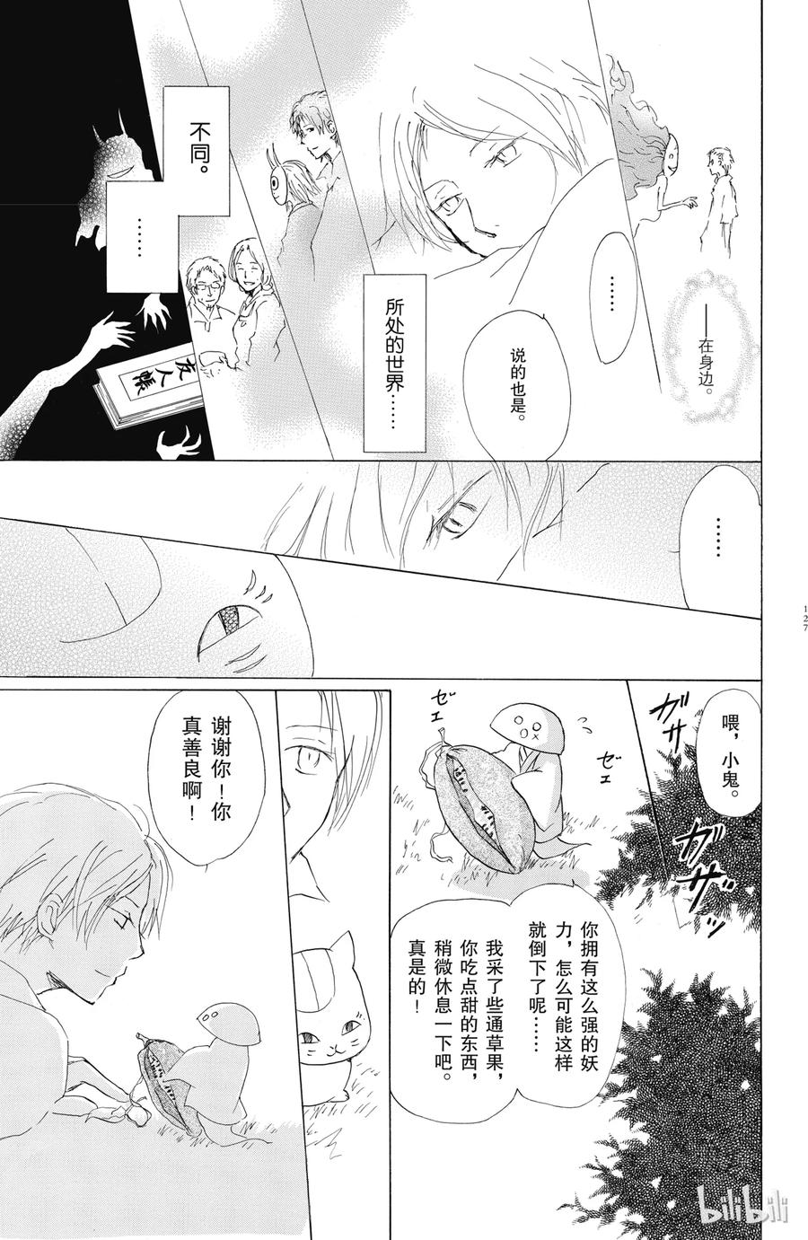 63第63话-夏目友人帐-绿川幸,白泉社（第17张）