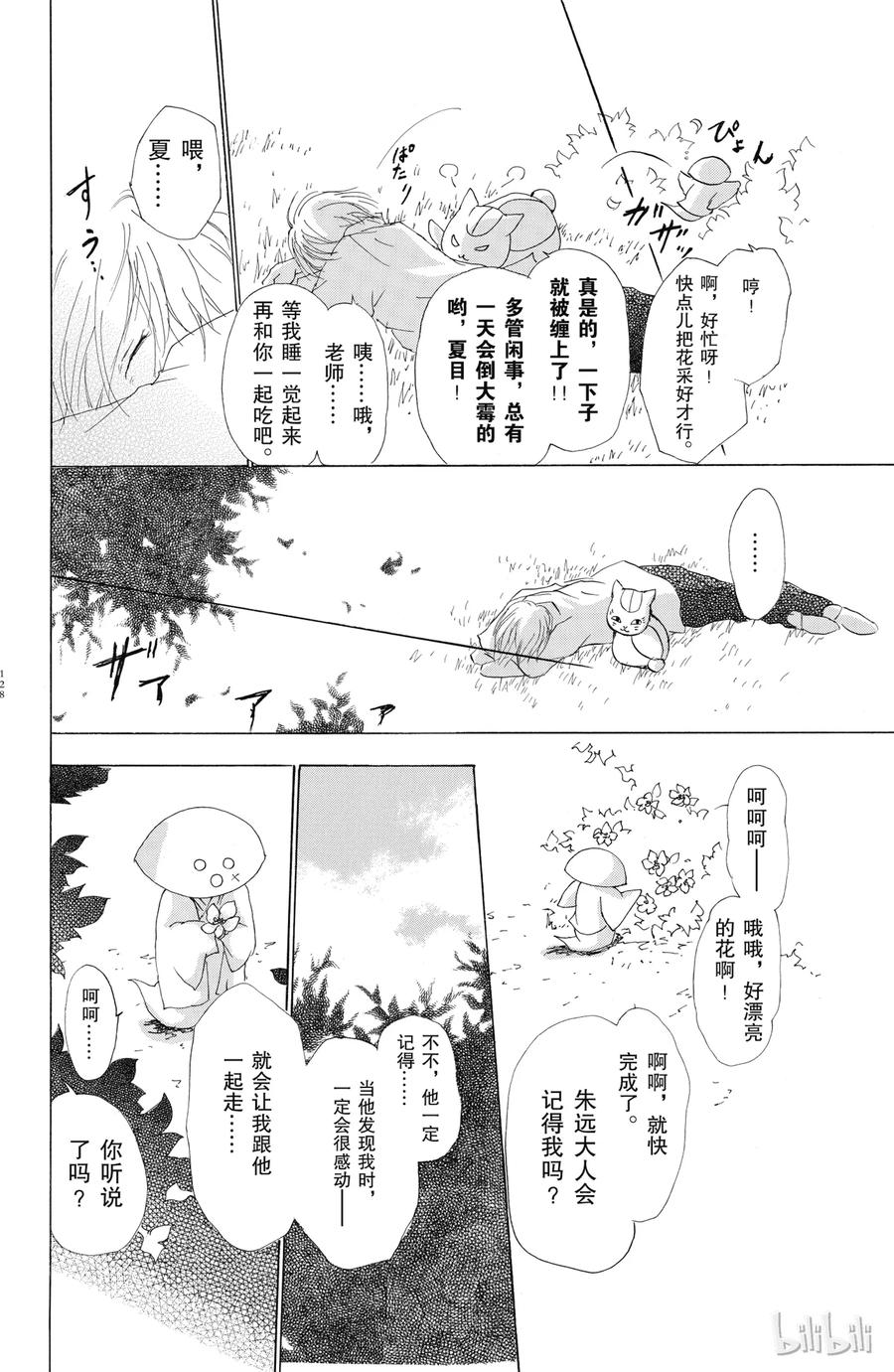63第63话-夏目友人帐-绿川幸,白泉社（第18张）