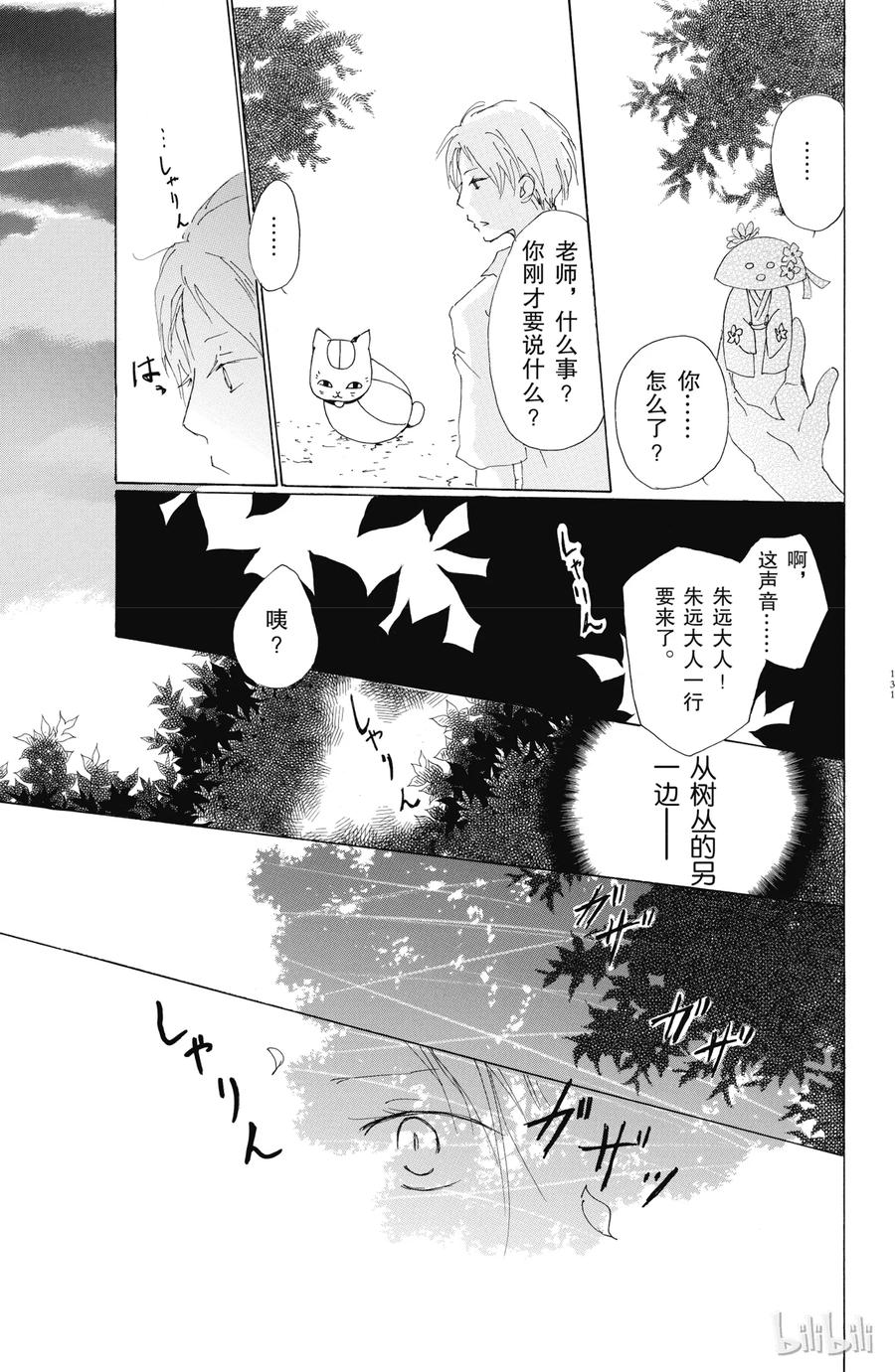 63第63话-夏目友人帐-绿川幸,白泉社（第21张）