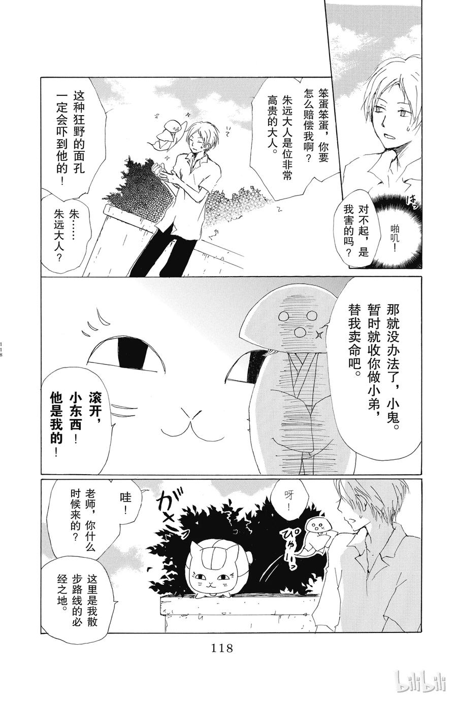 63第63话-夏目友人帐-绿川幸,白泉社（第8张）