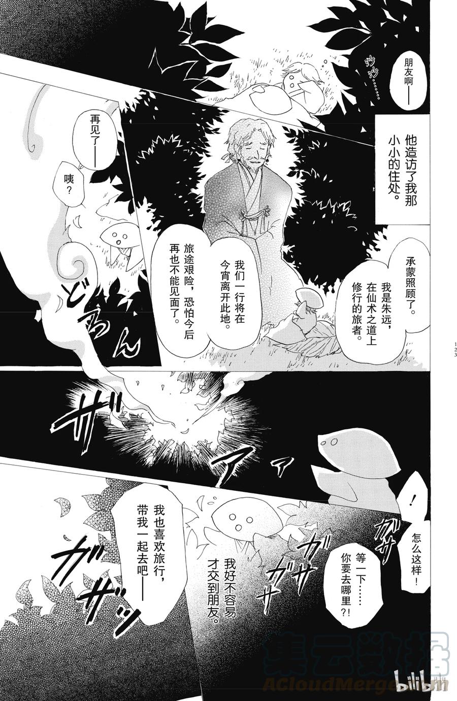 63第63话-夏目友人帐-绿川幸,白泉社（第13张）