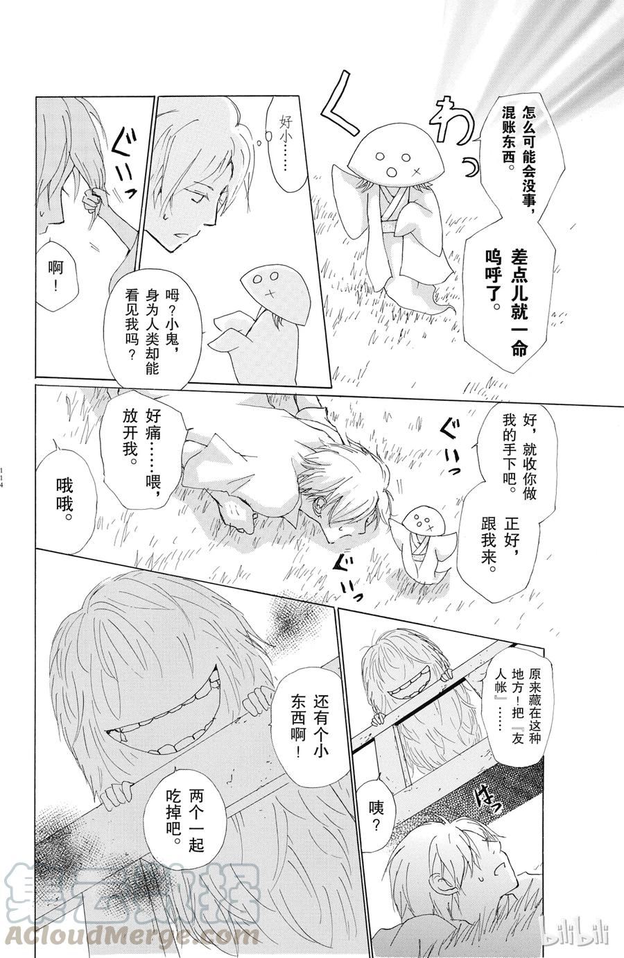 63第63话-夏目友人帐-绿川幸,白泉社（第4张）