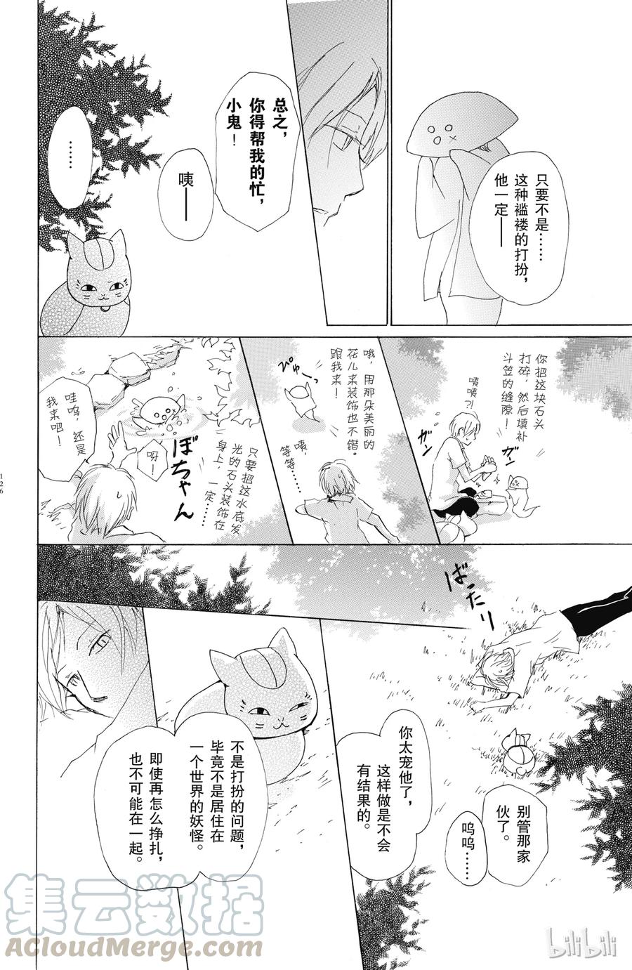 63第63话-夏目友人帐-绿川幸,白泉社（第16张）
