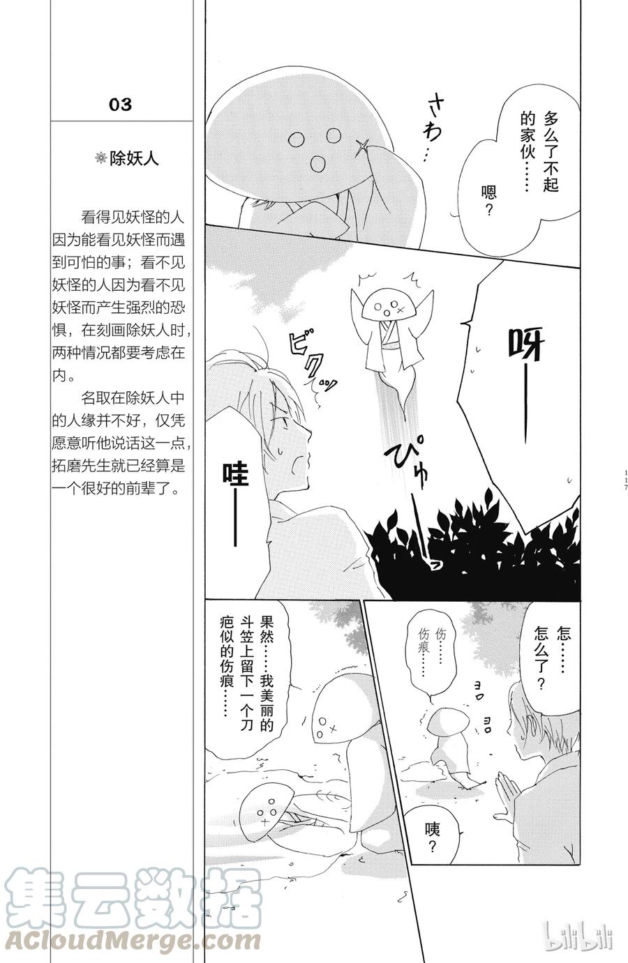 63第63话-夏目友人帐-绿川幸,白泉社（第7张）