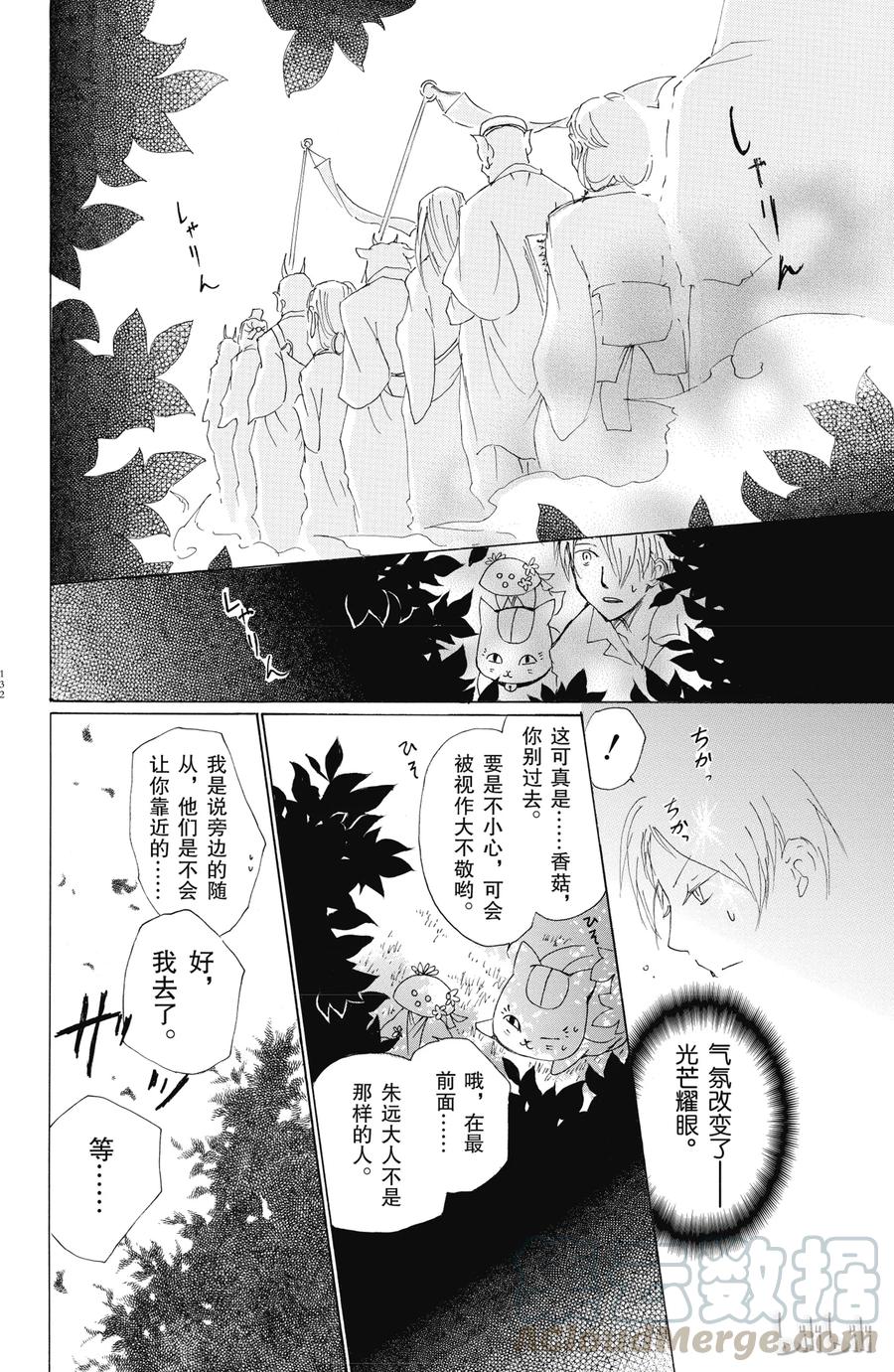 63第63话-夏目友人帐-绿川幸,白泉社（第22张）