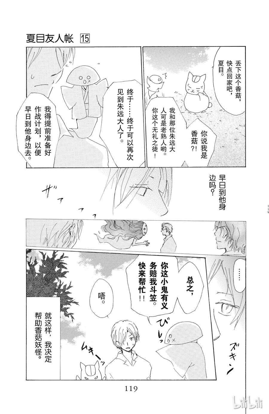 63第63话-夏目友人帐-绿川幸,白泉社（第9张）