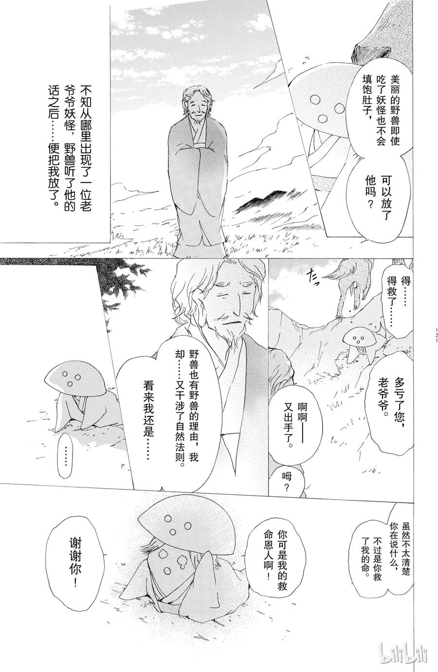 63第63话-夏目友人帐-绿川幸,白泉社（第11张）