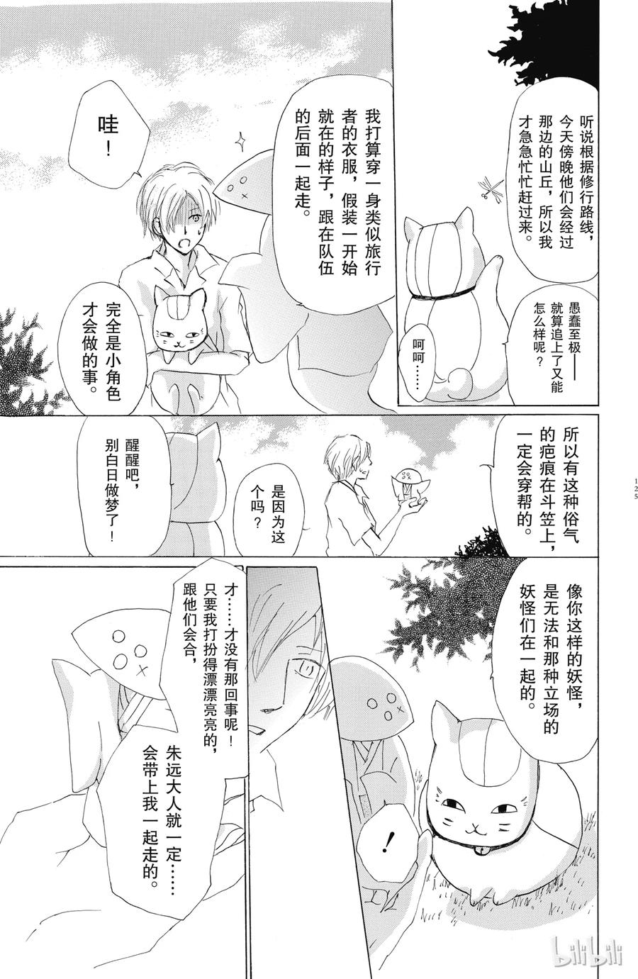 63第63话-夏目友人帐-绿川幸,白泉社（第15张）