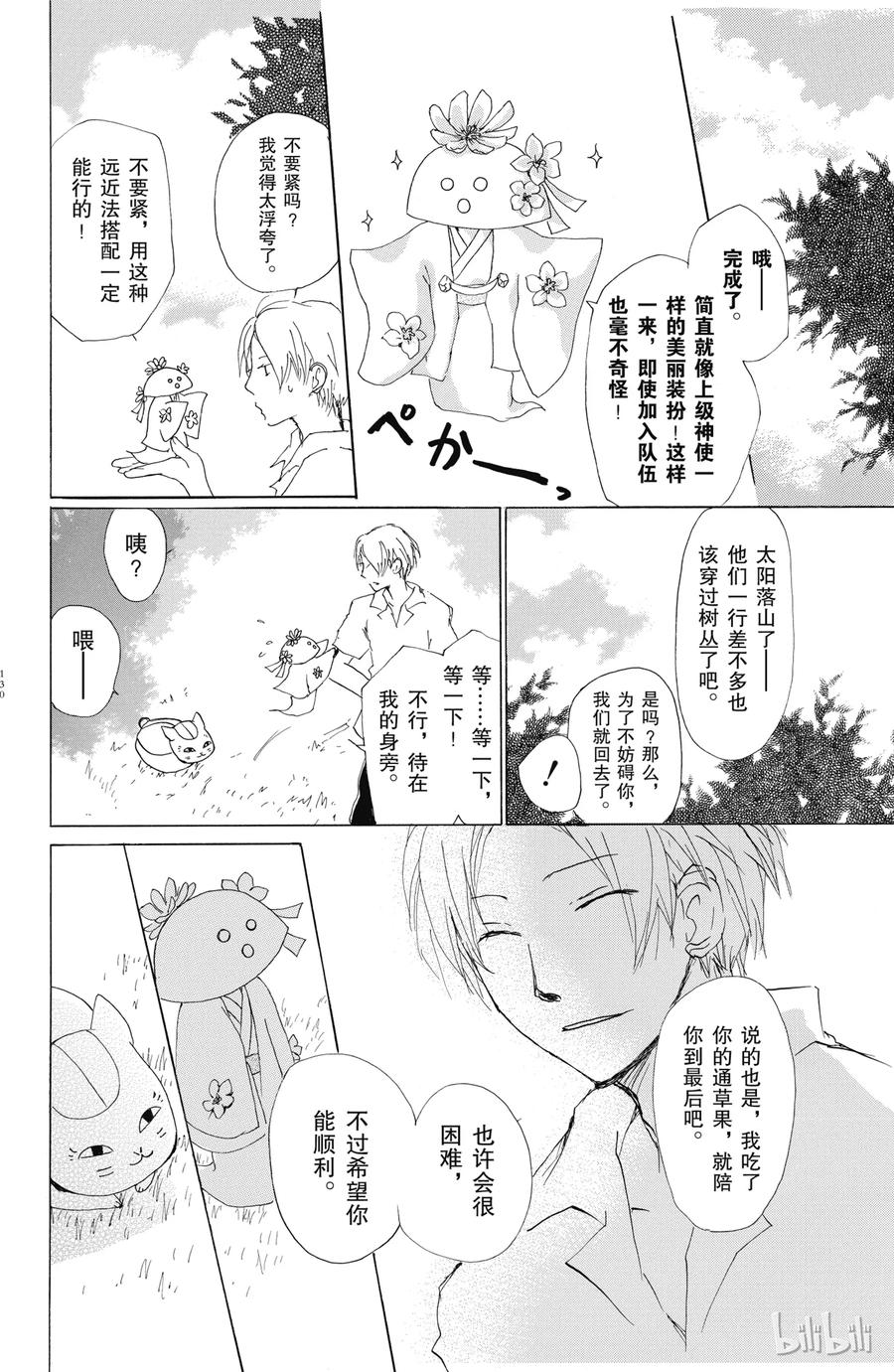 63第63话-夏目友人帐-绿川幸,白泉社（第20张）