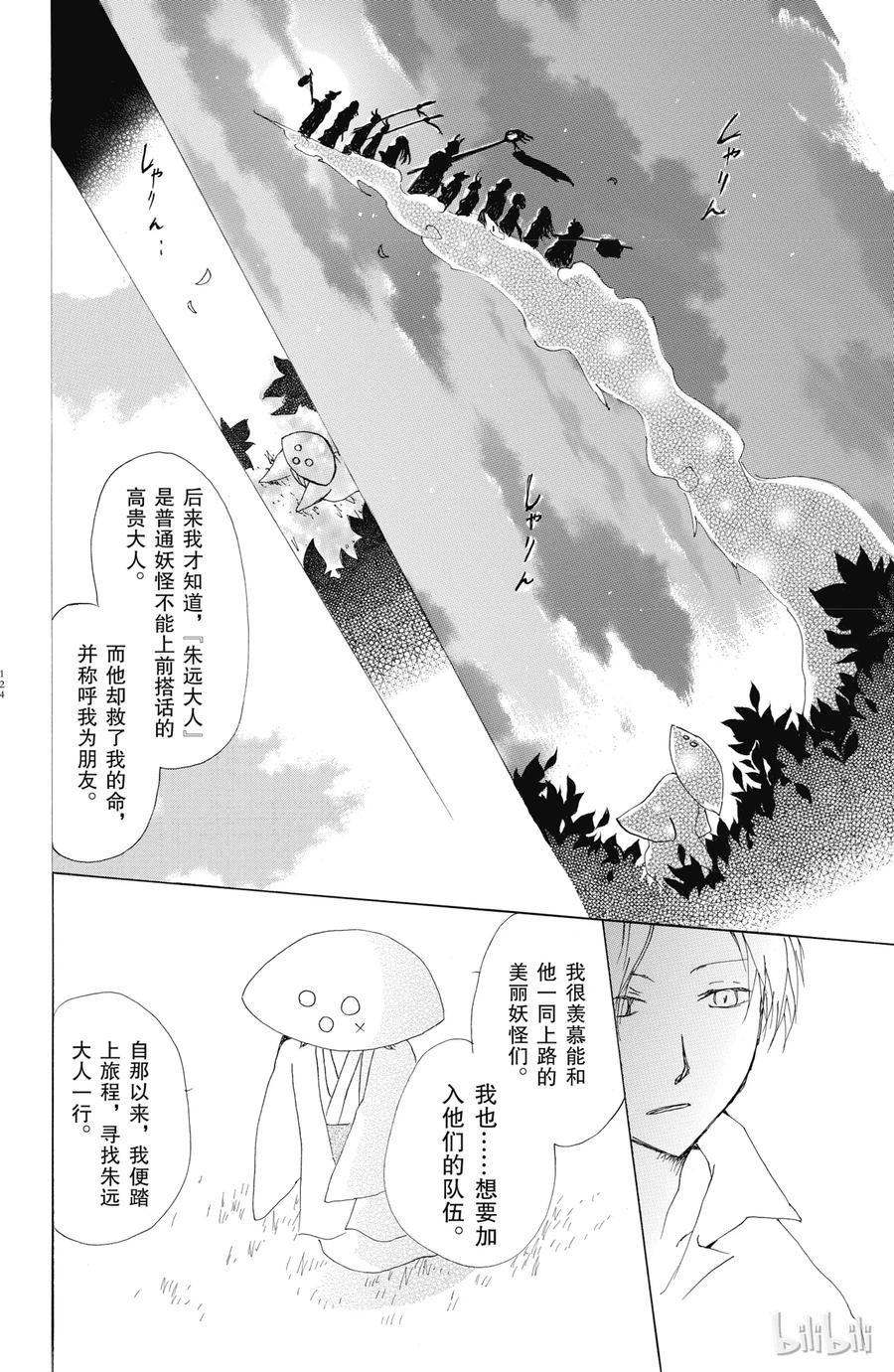 63第63话-夏目友人帐-绿川幸,白泉社（第14张）