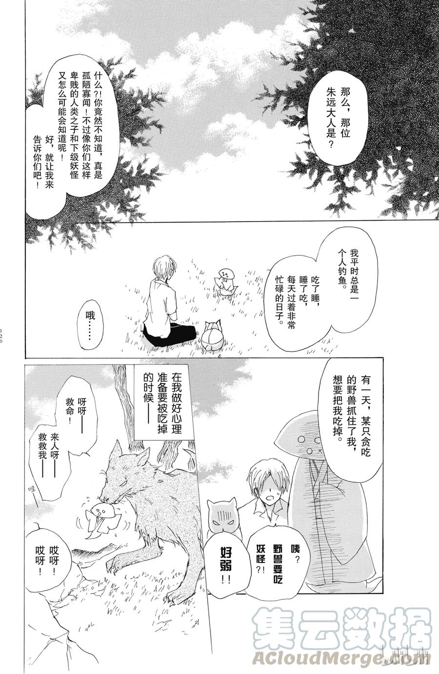 63第63话-夏目友人帐-绿川幸,白泉社（第10张）