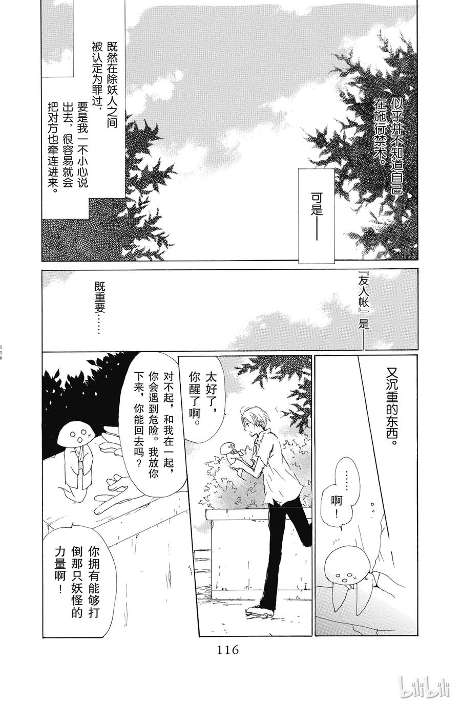 63第63话-夏目友人帐-绿川幸,白泉社（第6张）