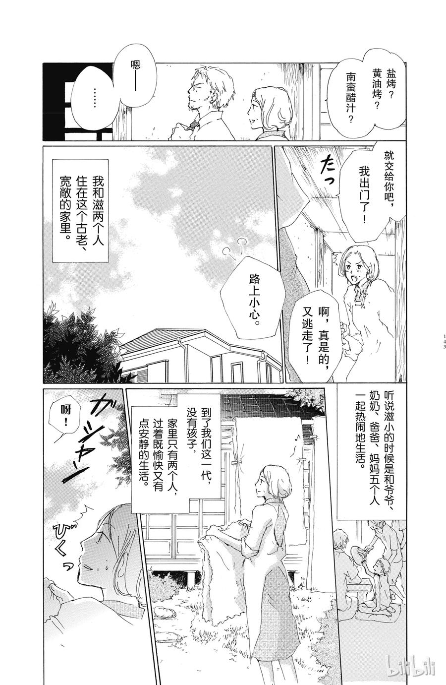 番外15塔子与滋-夏目友人帐-绿川幸,白泉社（第3张）