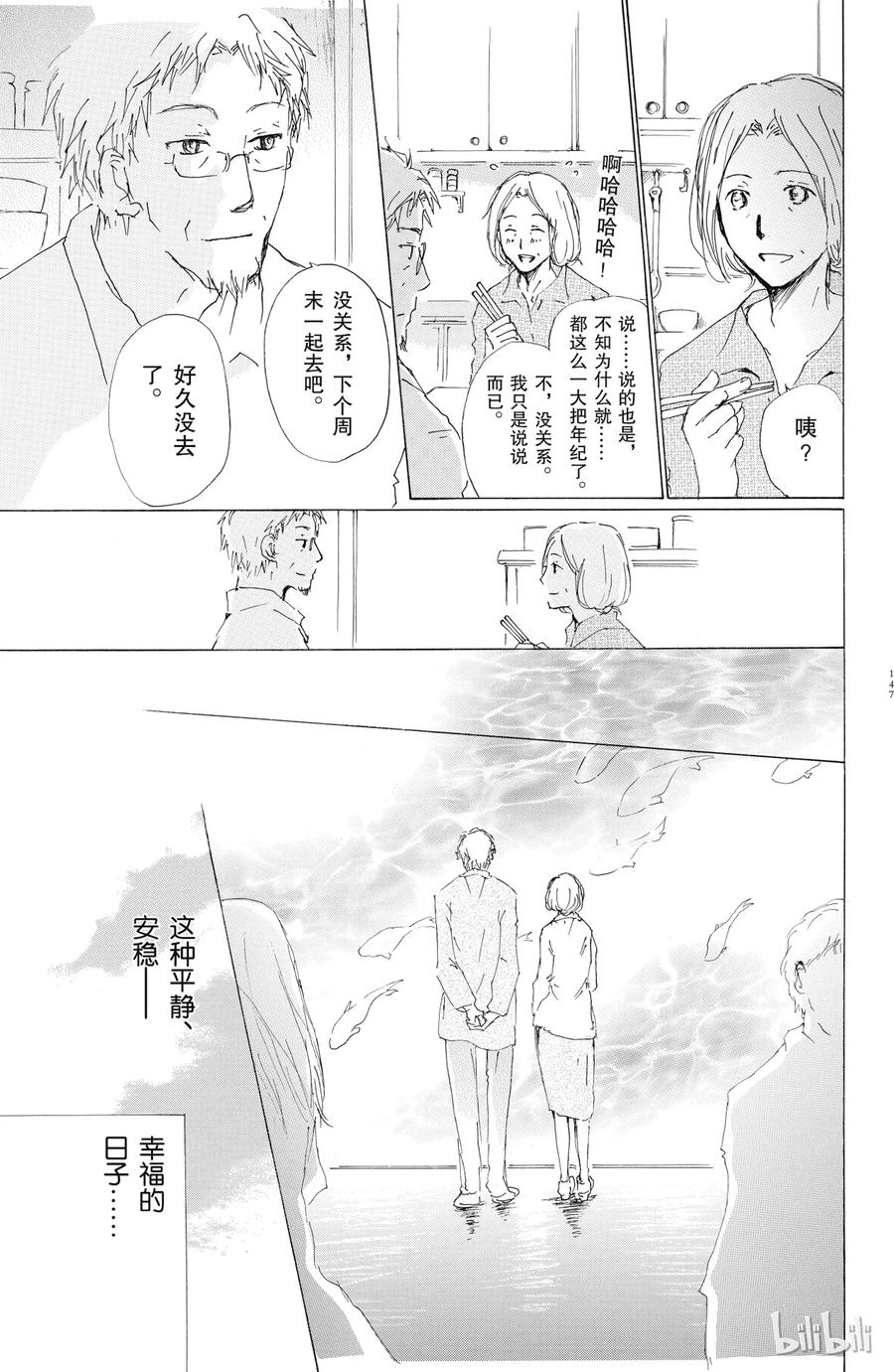 番外15塔子与滋-夏目友人帐-绿川幸,白泉社（第7张）