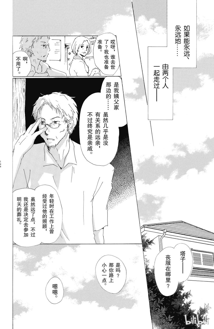 番外15塔子与滋-夏目友人帐-绿川幸,白泉社（第8张）