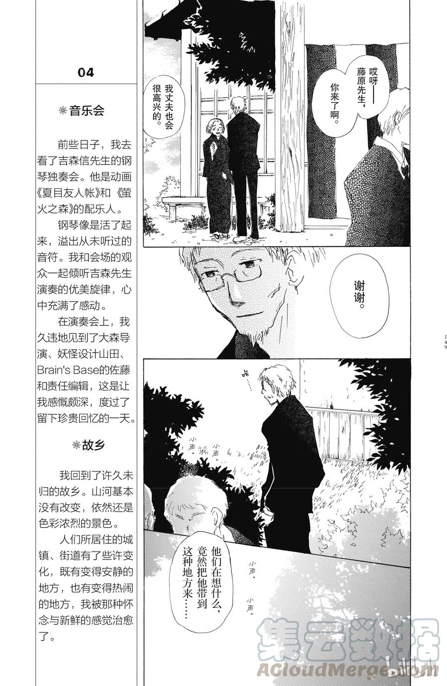 番外15塔子与滋-夏目友人帐-绿川幸,白泉社（第9张）