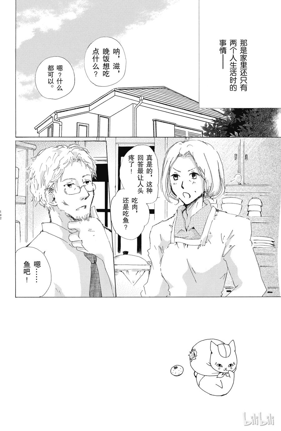 番外15塔子与滋-夏目友人帐-绿川幸,白泉社（第2张）