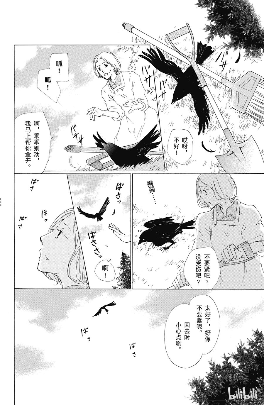 番外15塔子与滋-夏目友人帐-绿川幸,白泉社（第4张）