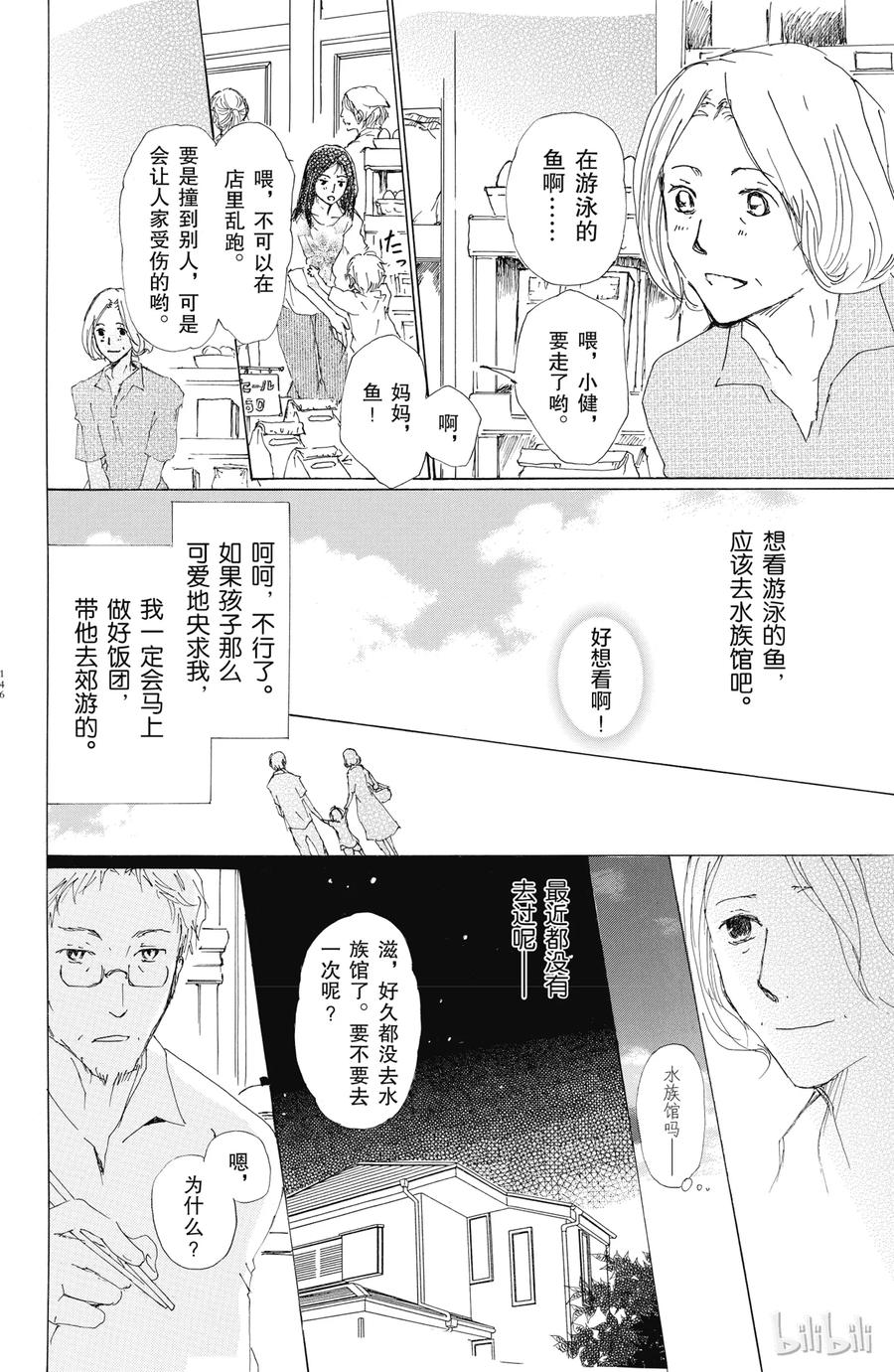 番外15塔子与滋-夏目友人帐-绿川幸,白泉社（第6张）