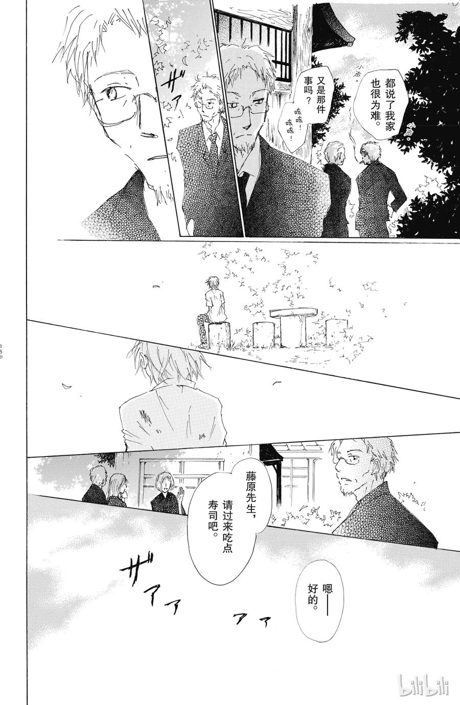 番外15塔子与滋-夏目友人帐-绿川幸,白泉社（第10张）