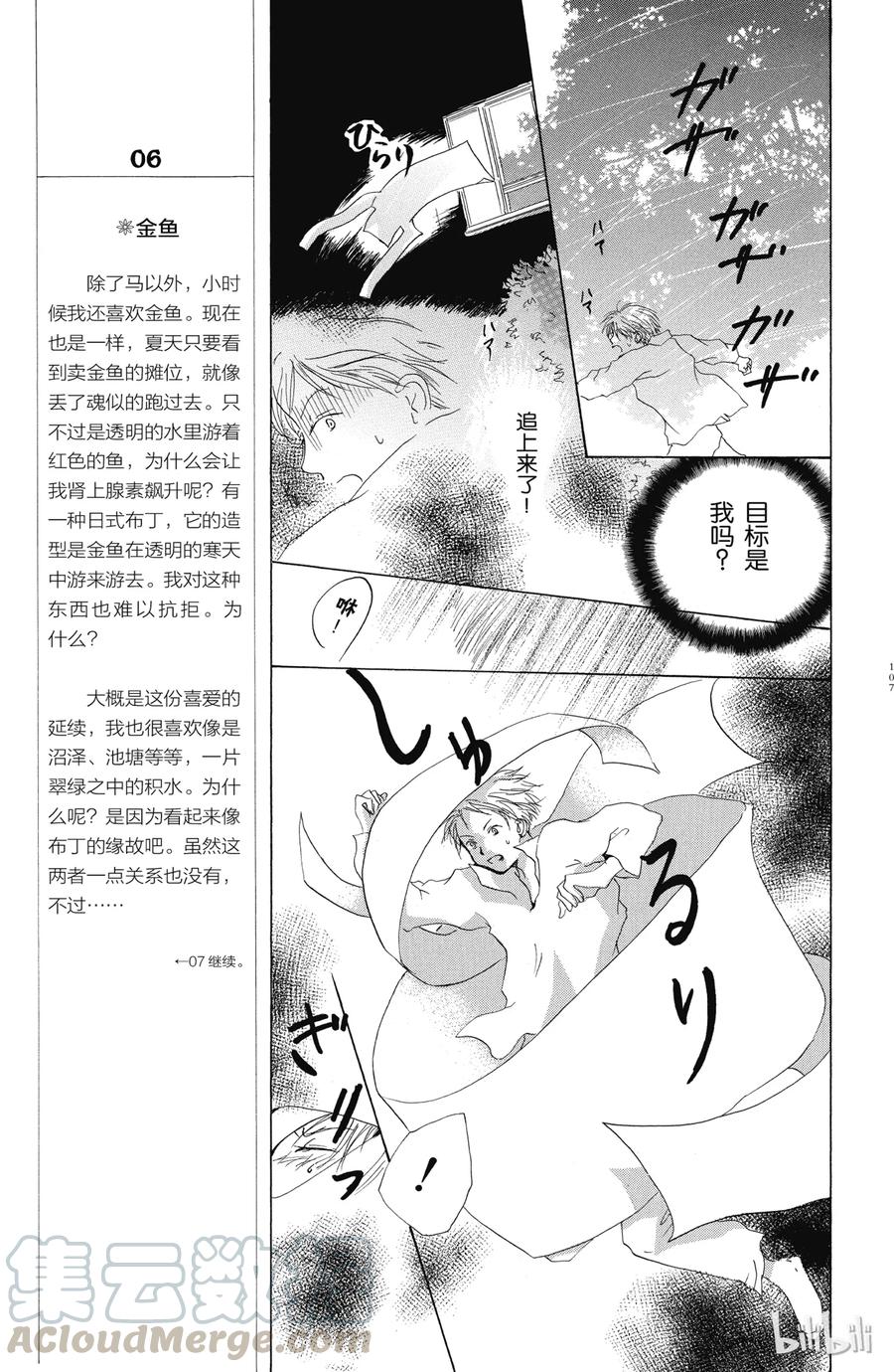 7第7话-夏目友人帐-绿川幸,白泉社（第13张）