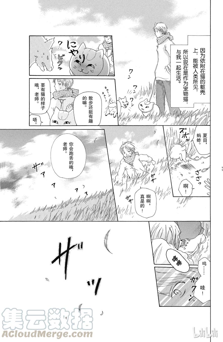7第7话-夏目友人帐-绿川幸,白泉社（第5张）
