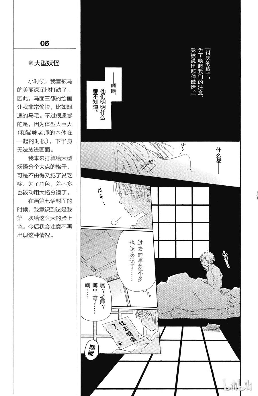 7第7话-夏目友人帐-绿川幸,白泉社（第11张）