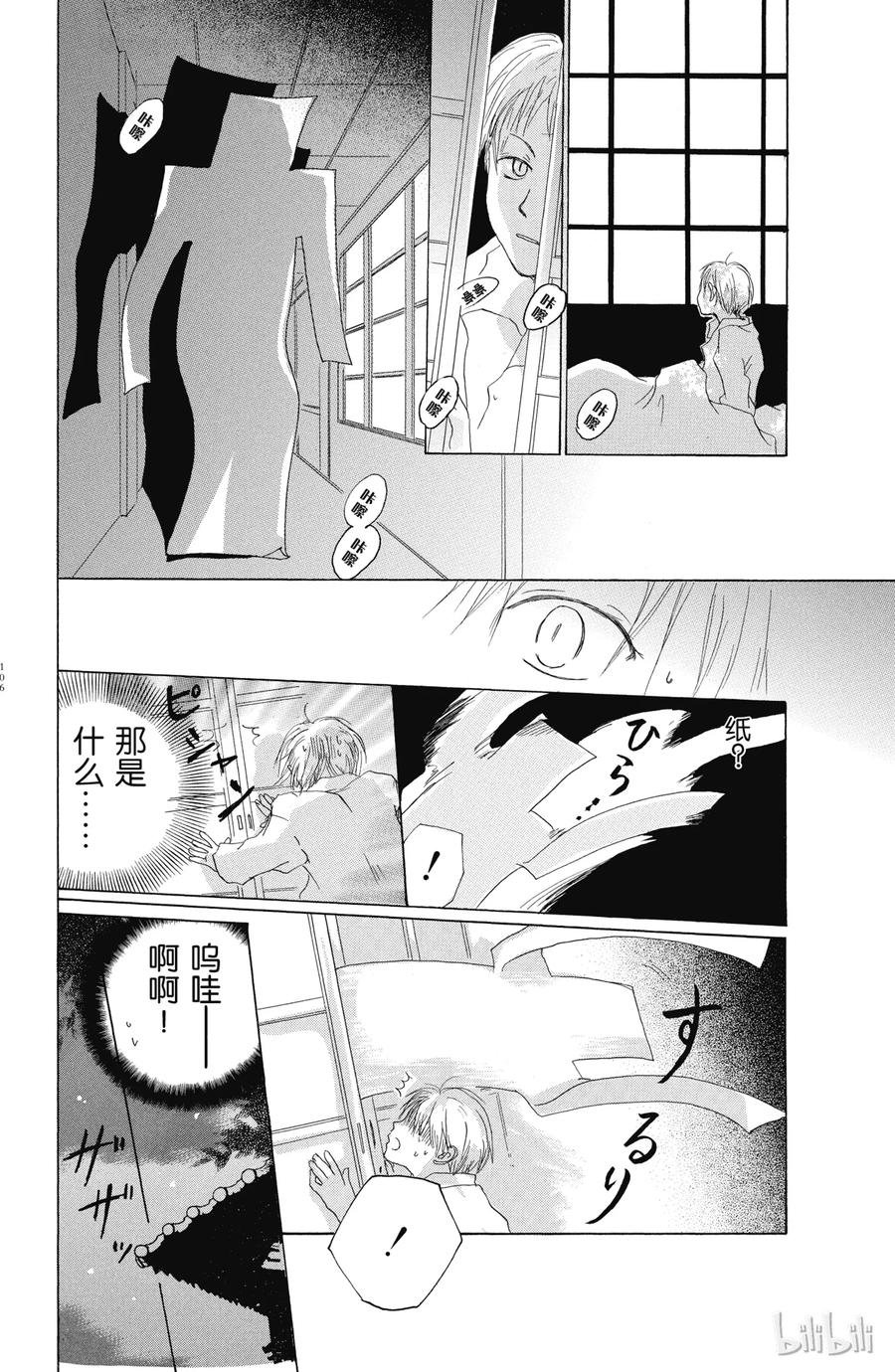 7第7话-夏目友人帐-绿川幸,白泉社（第12张）