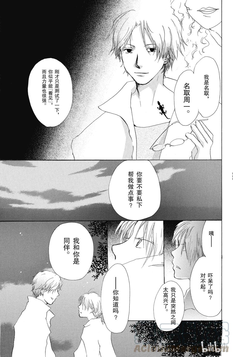 7第7话-夏目友人帐-绿川幸,白泉社（第17张）