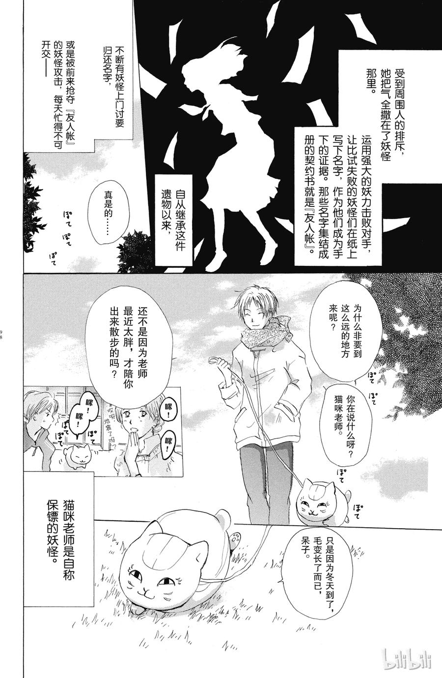 7第7话-夏目友人帐-绿川幸,白泉社（第4张）