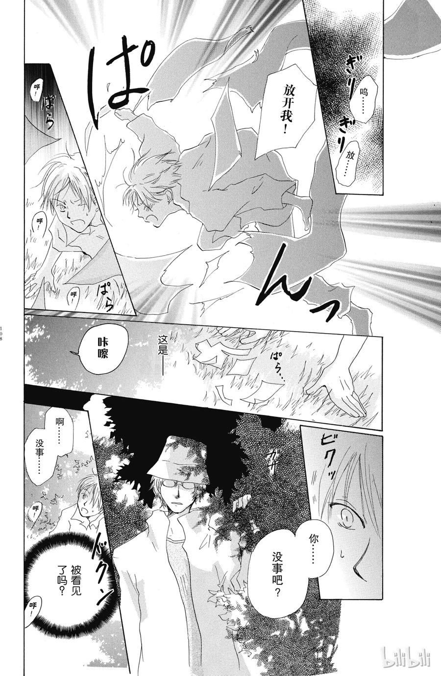 7第7话-夏目友人帐-绿川幸,白泉社（第14张）