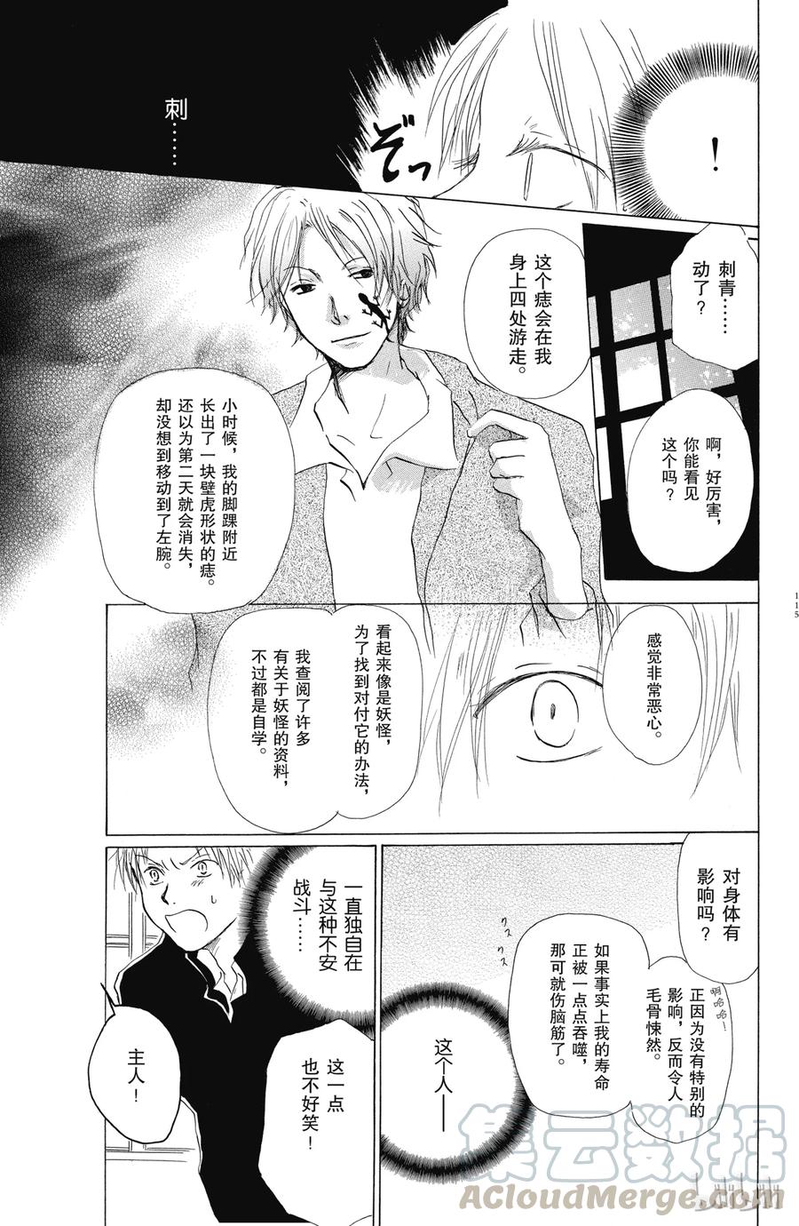 7第7话-夏目友人帐-绿川幸,白泉社（第21张）