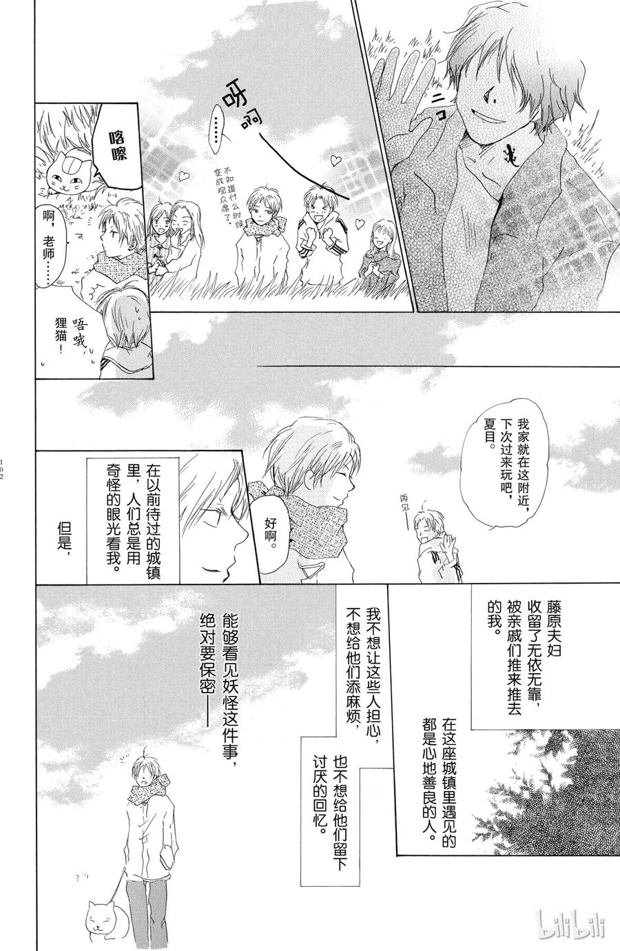 7第7话-夏目友人帐-绿川幸,白泉社（第8张）