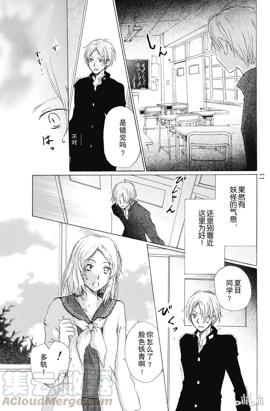 64第64话-夏目友人帐-绿川幸,白泉社（第10张）