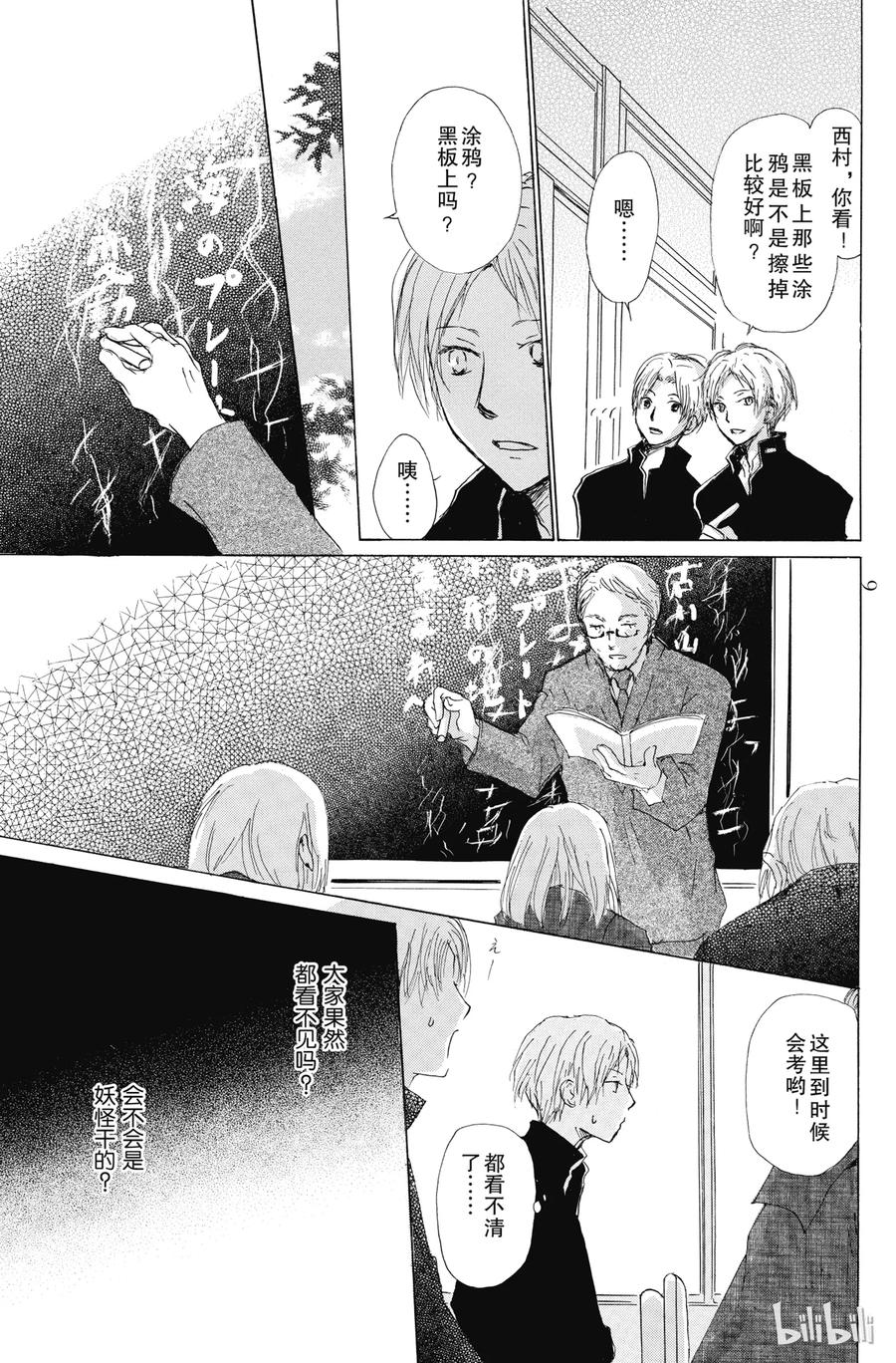 64第64话-夏目友人帐-绿川幸,白泉社（第8张）