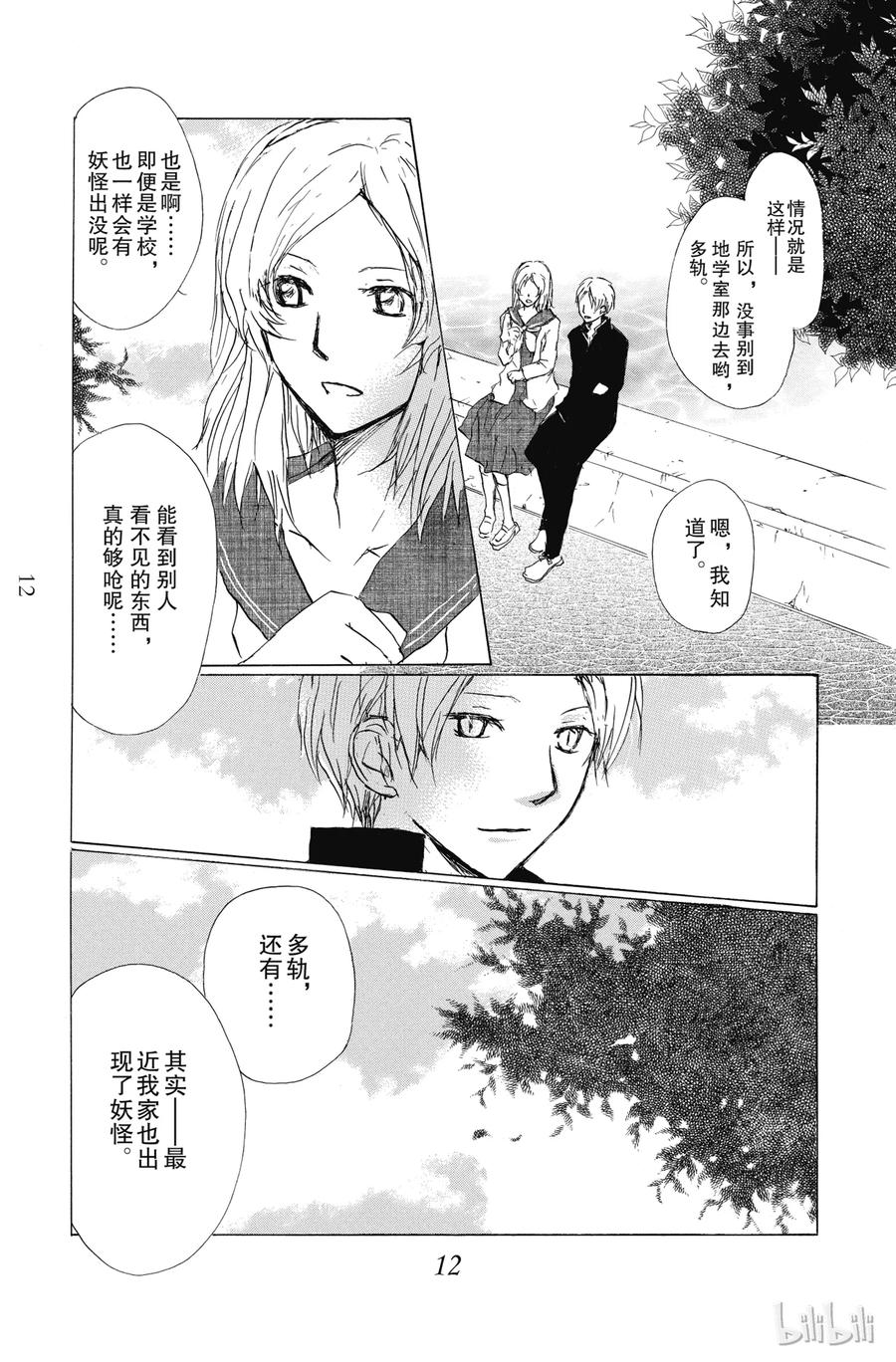 64第64话-夏目友人帐-绿川幸,白泉社（第11张）
