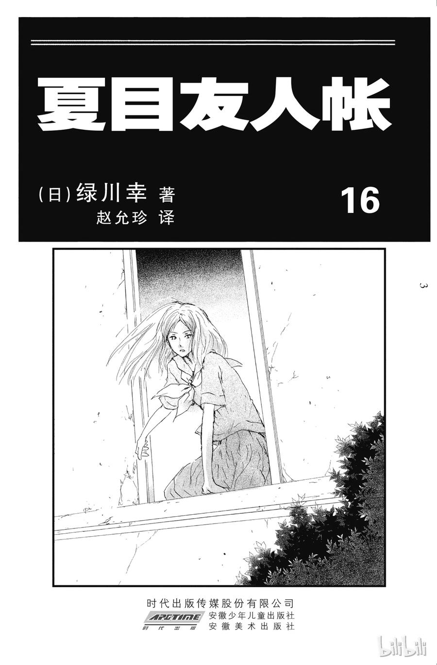 64第64话-夏目友人帐-绿川幸,白泉社（第2张）