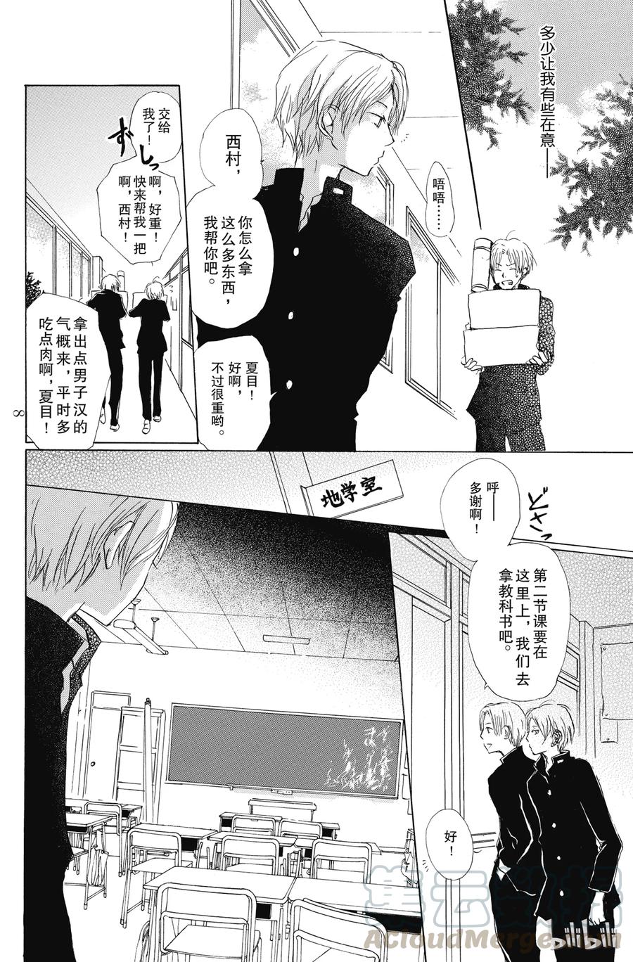 64第64话-夏目友人帐-绿川幸,白泉社（第7张）