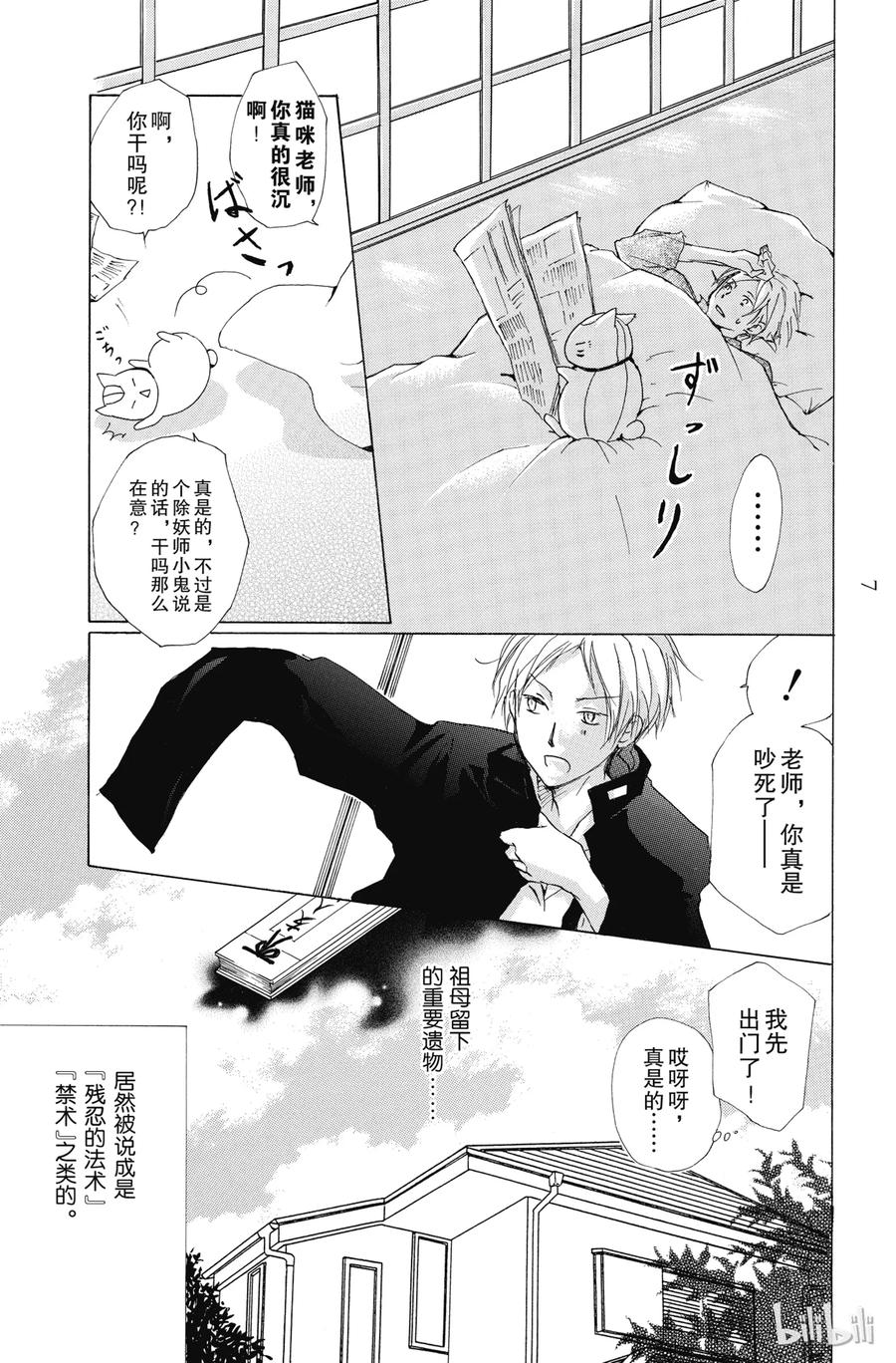 64第64话-夏目友人帐-绿川幸,白泉社（第6张）