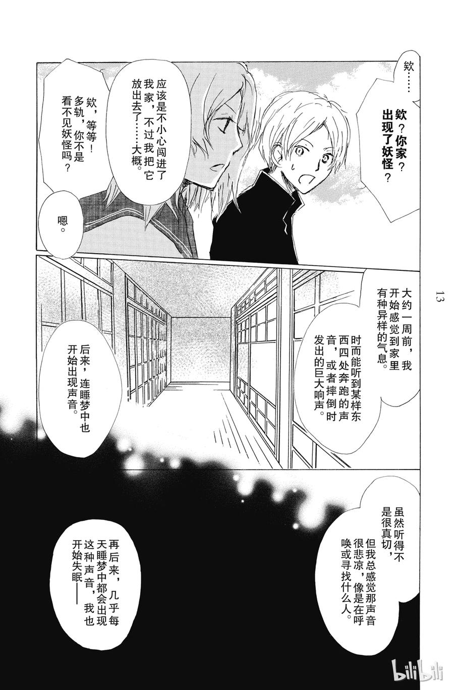 64第64话-夏目友人帐-绿川幸,白泉社（第12张）
