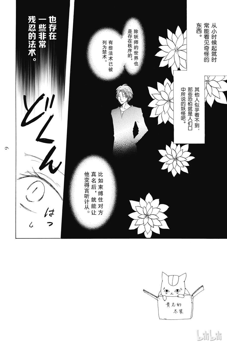 64第64话-夏目友人帐-绿川幸,白泉社（第5张）