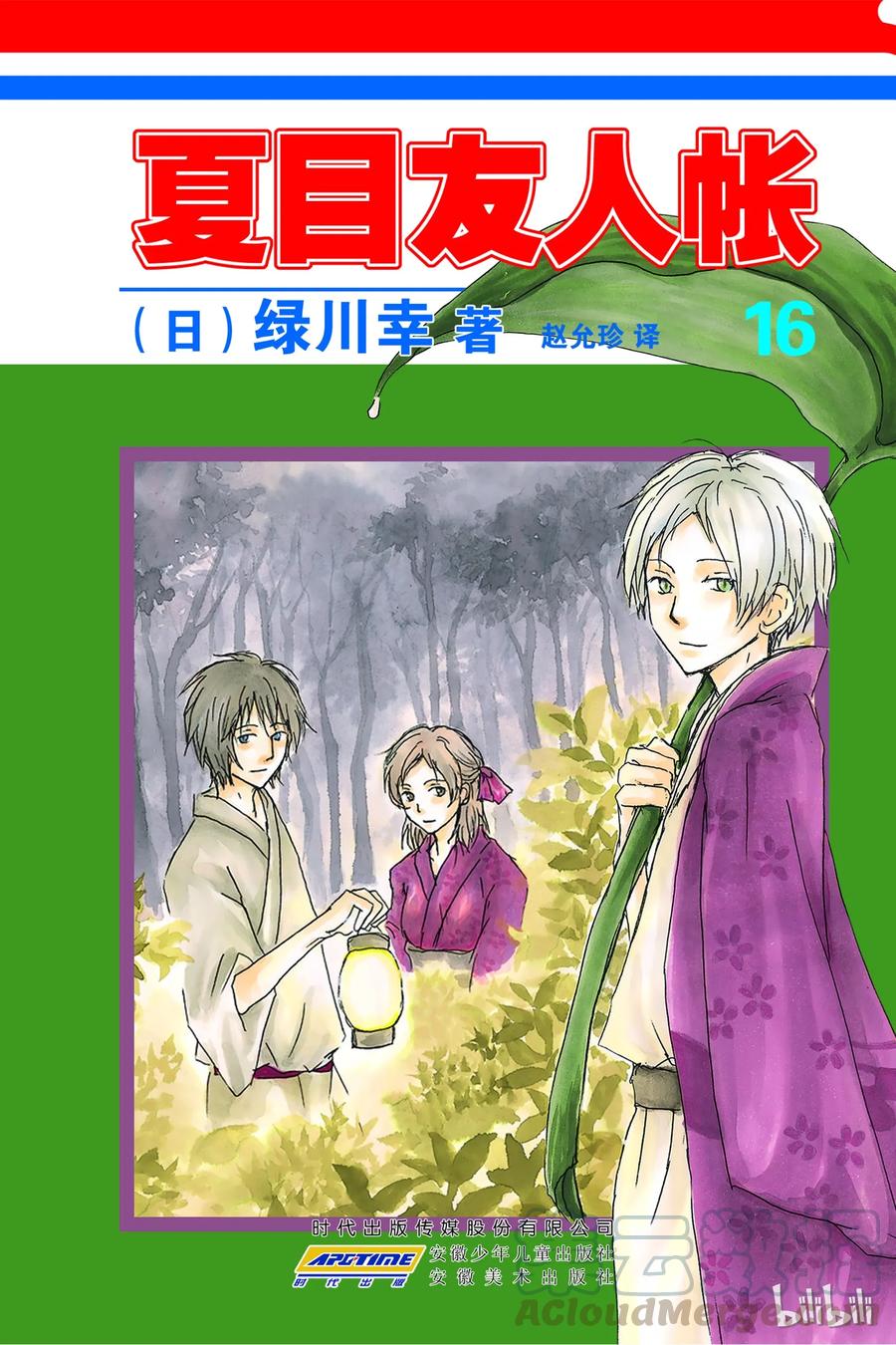 64第64话-夏目友人帐-绿川幸,白泉社（第1张）