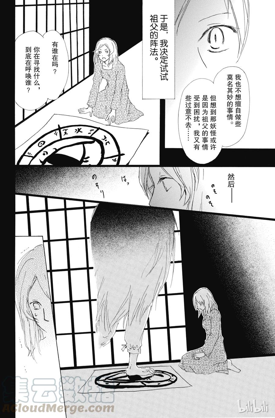 64第64话-夏目友人帐-绿川幸,白泉社（第13张）