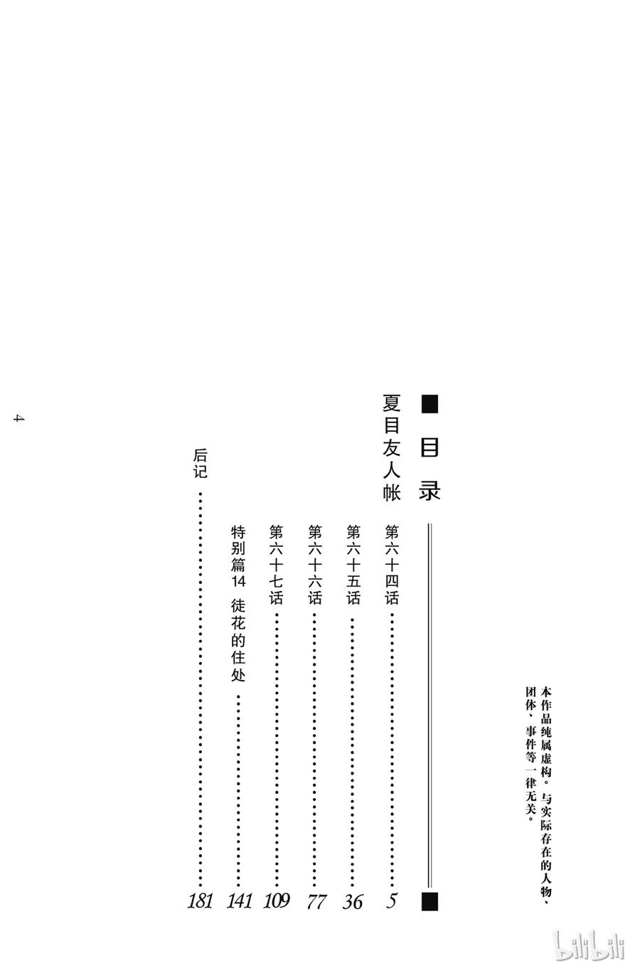 64第64话-夏目友人帐-绿川幸,白泉社（第3张）