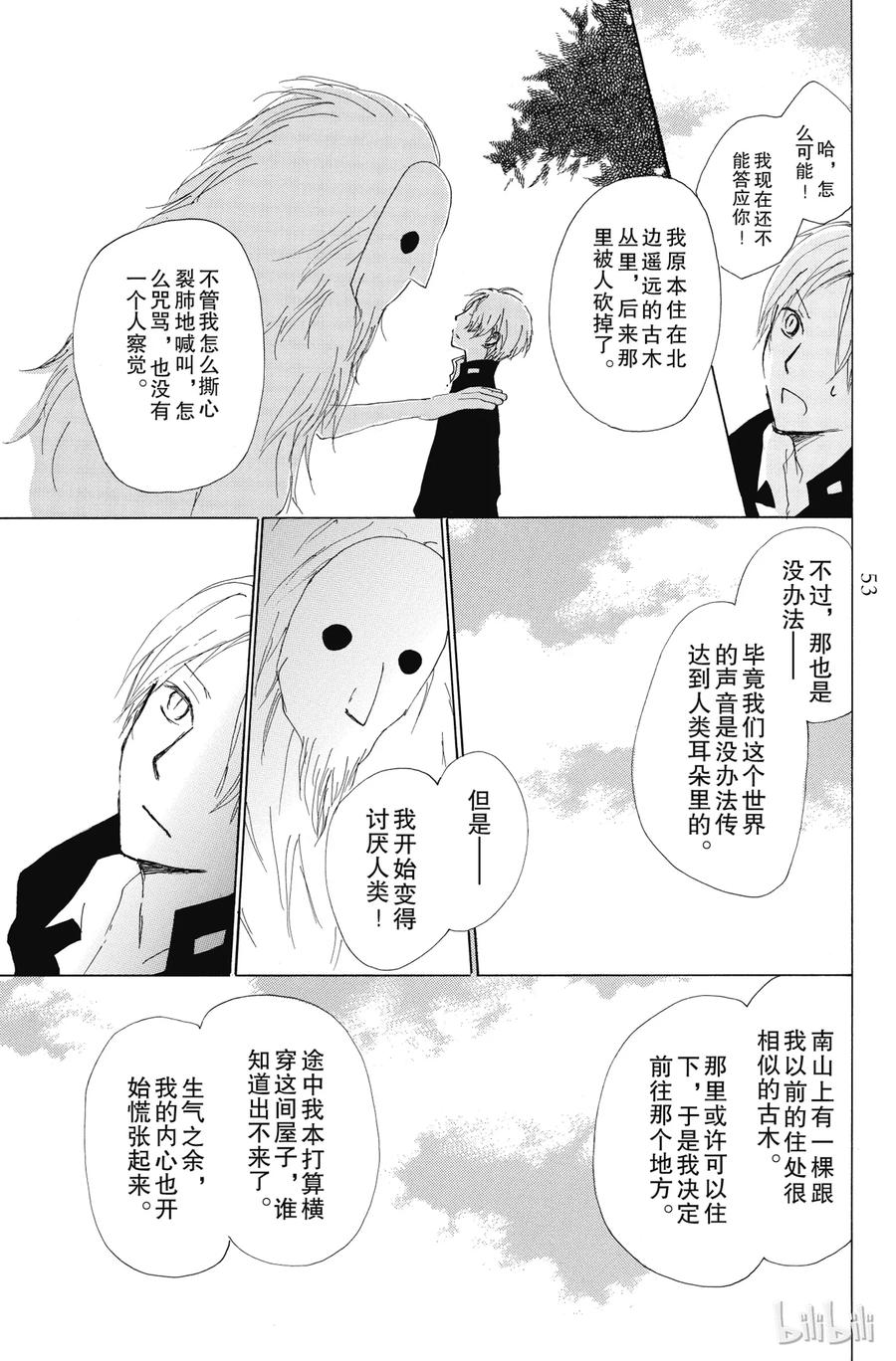 65第65话-夏目友人帐-绿川幸,白泉社（第18张）