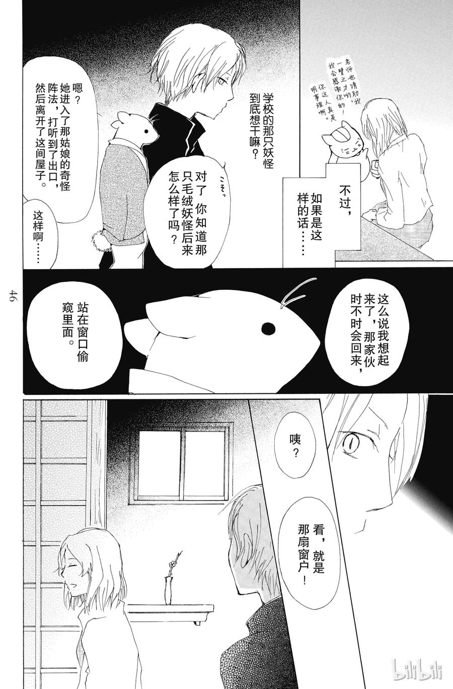 65第65话-夏目友人帐-绿川幸,白泉社（第11张）