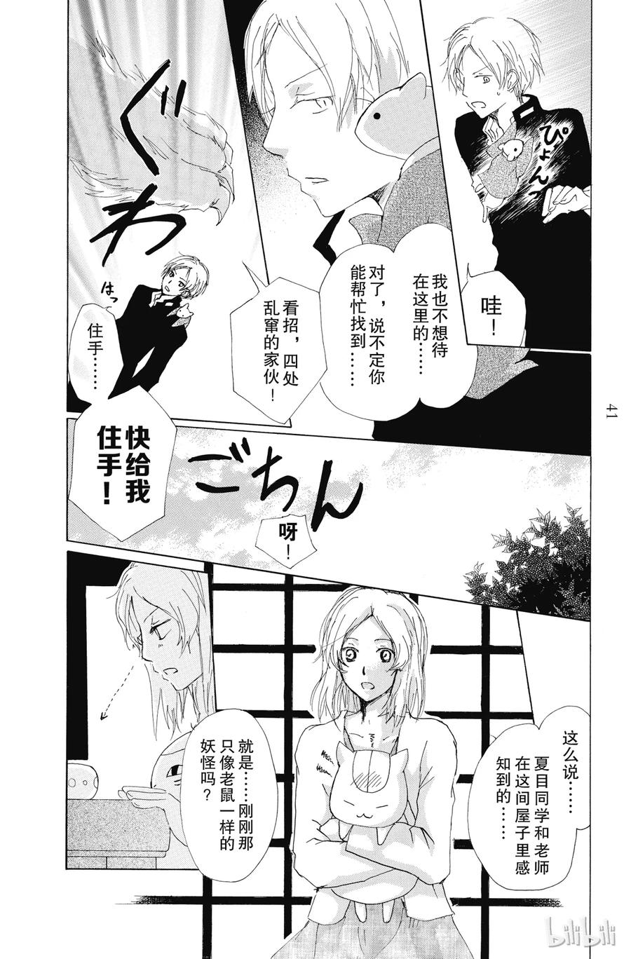 65第65话-夏目友人帐-绿川幸,白泉社（第6张）