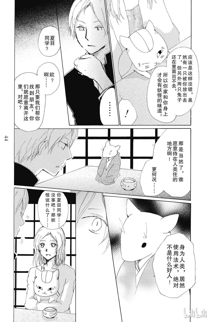 65第65话-夏目友人帐-绿川幸,白泉社（第9张）