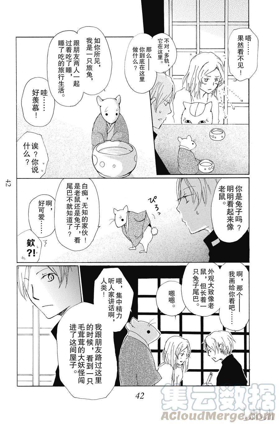 65第65话-夏目友人帐-绿川幸,白泉社（第7张）